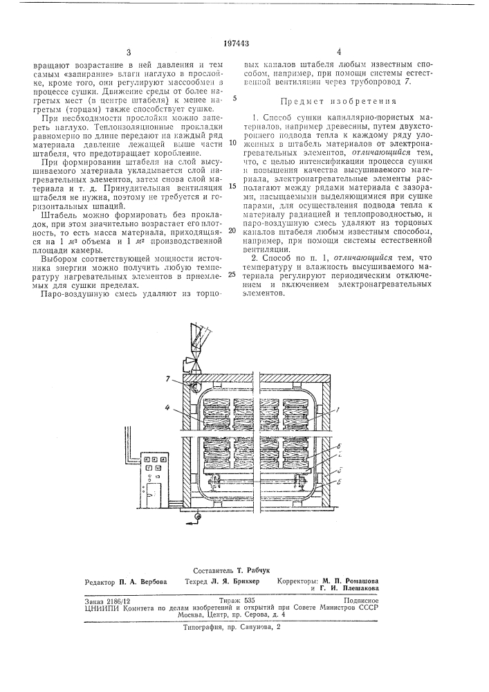 Способ сушки капиллярно-пористых материалов (патент 197443)