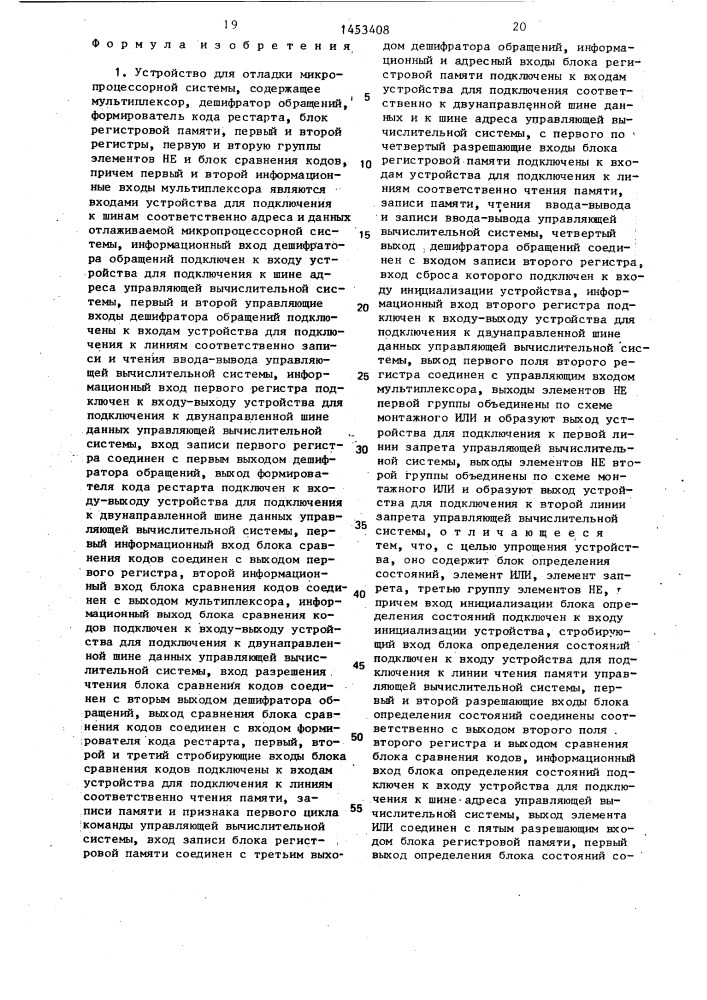 Устройство для отладки микропроцессорной системы (патент 1453408)