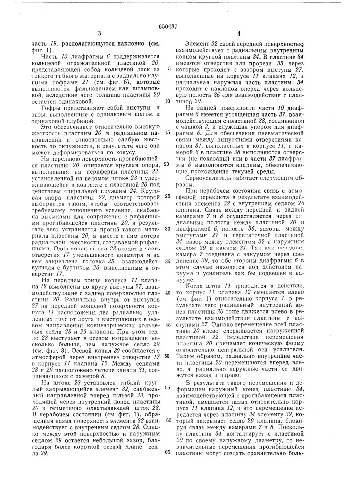 Сервоусилитель для тормозного привода автомобиля (патент 650487)