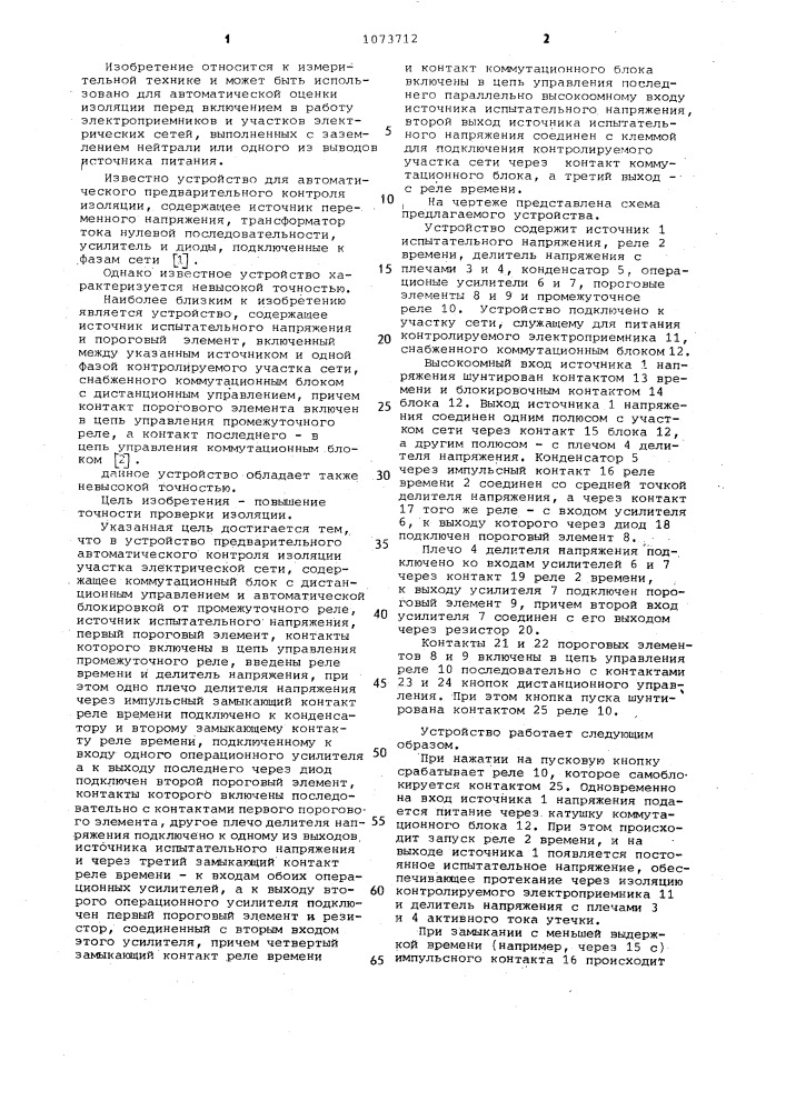 Устройство предварительного автоматического контроля изоляции участка электрической сети (патент 1073712)