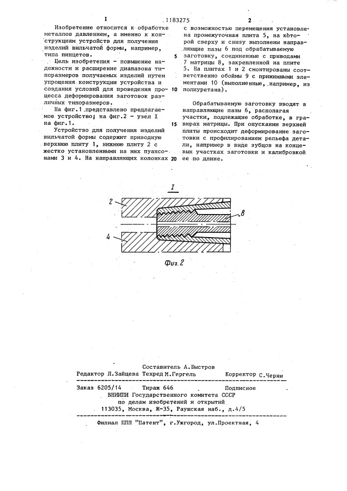 Устройство для получения изделий вильчатой формы (патент 1183275)
