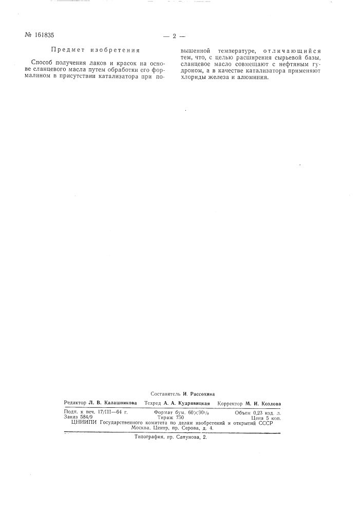 Патент ссср  161835 (патент 161835)
