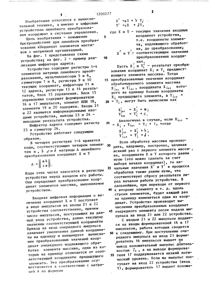 Устройство для преобразования координат (патент 1200277)