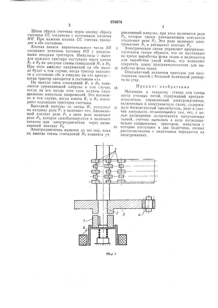 Патент ссср  253674 (патент 253674)