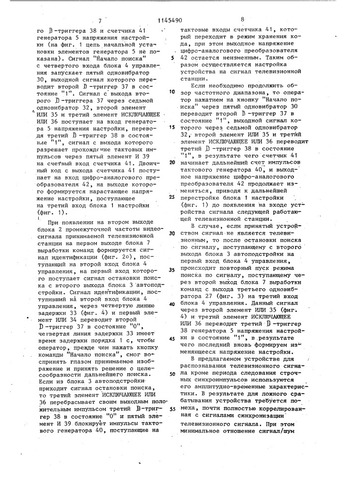 Устройство для автоматического поиска сигнала телевизионных станций (патент 1145490)