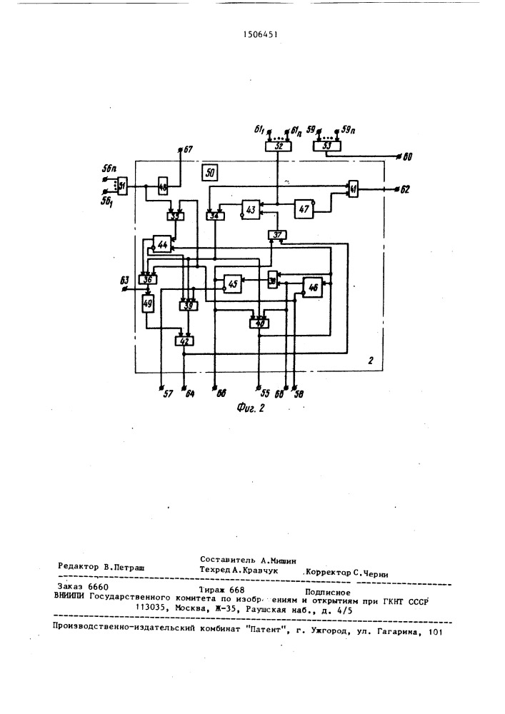 Устройство для анализа параметров сети (патент 1506451)