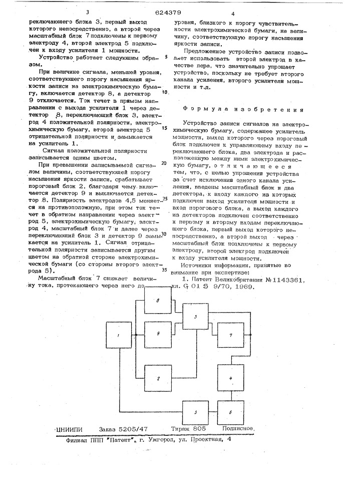 Устройство записи сигналов на электрохимическую бумагу (патент 624379)