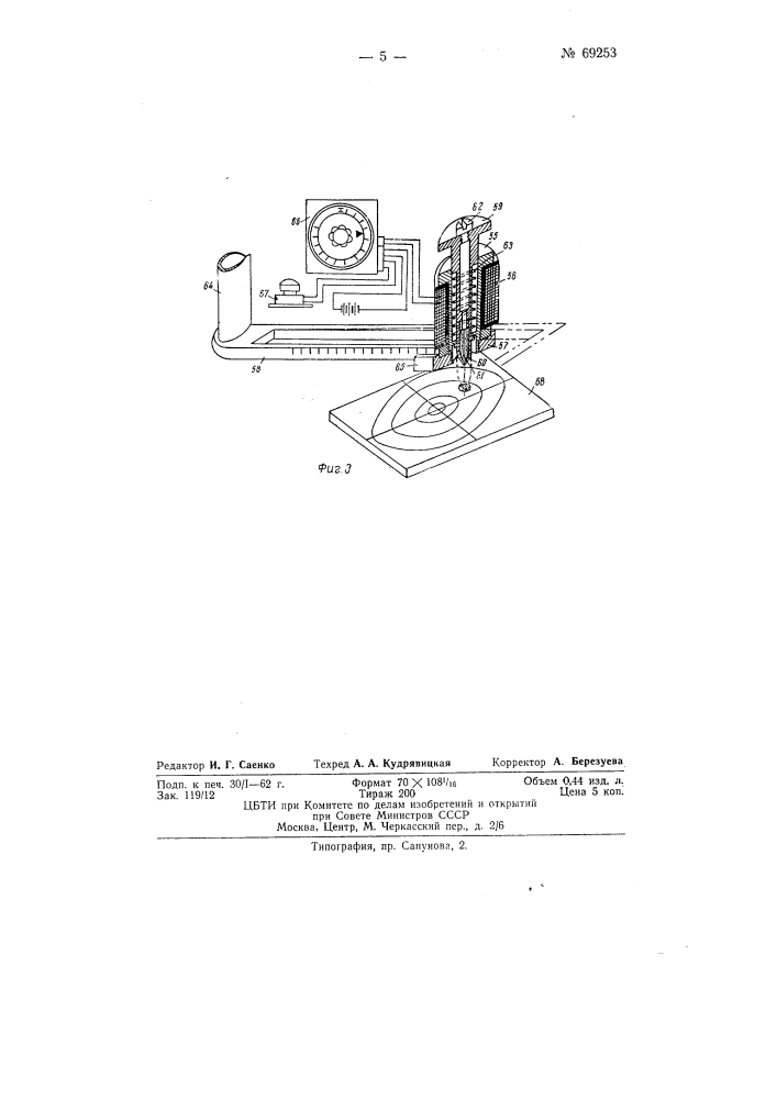 Подвижной тренажер для обучения бомбометанию (патент 69253)