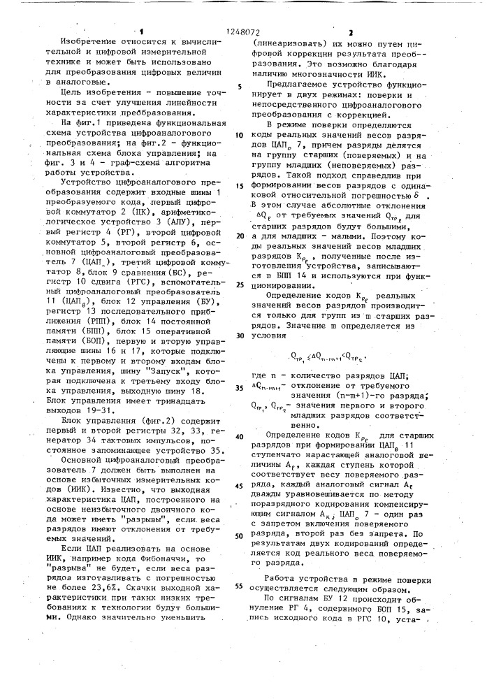 Устройство для цифроаналогового преобразования (патент 1248072)