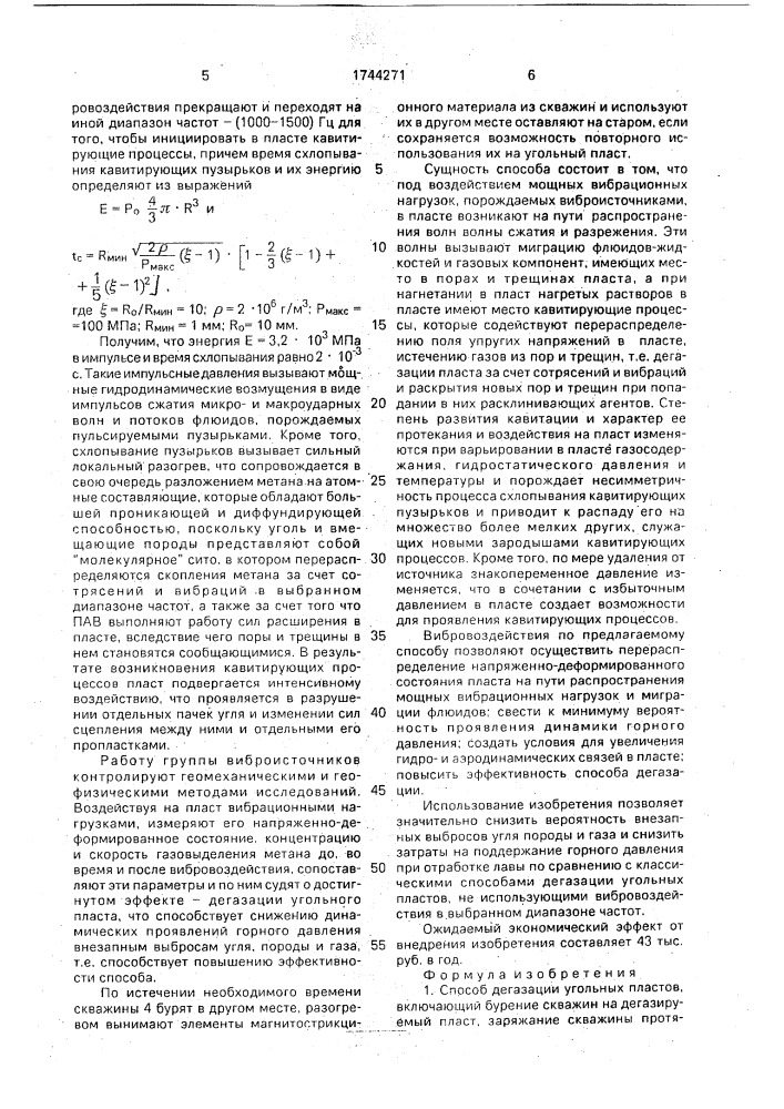 Способ дегазации угольных пластов (патент 1744271)