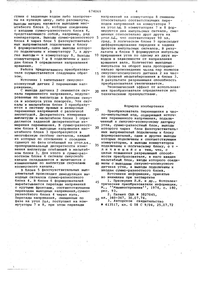 Преобразователь перемещения в число-импульсный код (патент 674069)