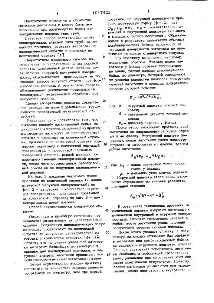 Способ изготовления полых цилиндрических поковок (патент 1017421)