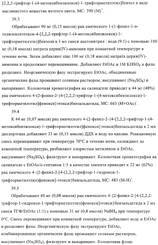 Гексафторизопропанол-замещенные производные простых эфиров (патент 2383524)