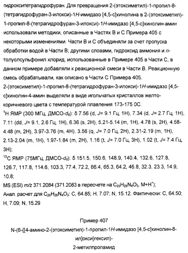 Оксизамещенные имидазохинолины, способные модулировать биосинтез цитокинов (патент 2412942)