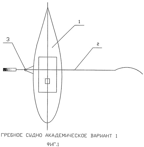 Гребное судно академическое (патент 2457978)