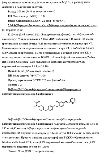 Новые производные пиридона, обладающие антагонистической активностью в отношении mch, и лекарственные средства, включающие такие соединения (патент 2453543)