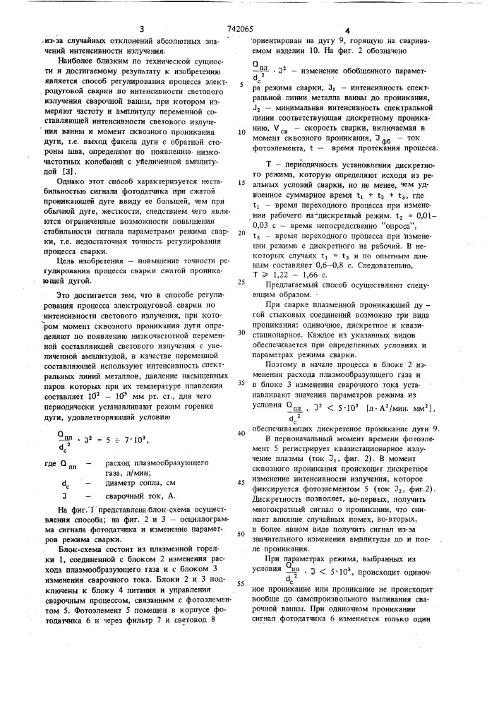 Способ регулирования процесса электродуговой сварки (патент 742065)