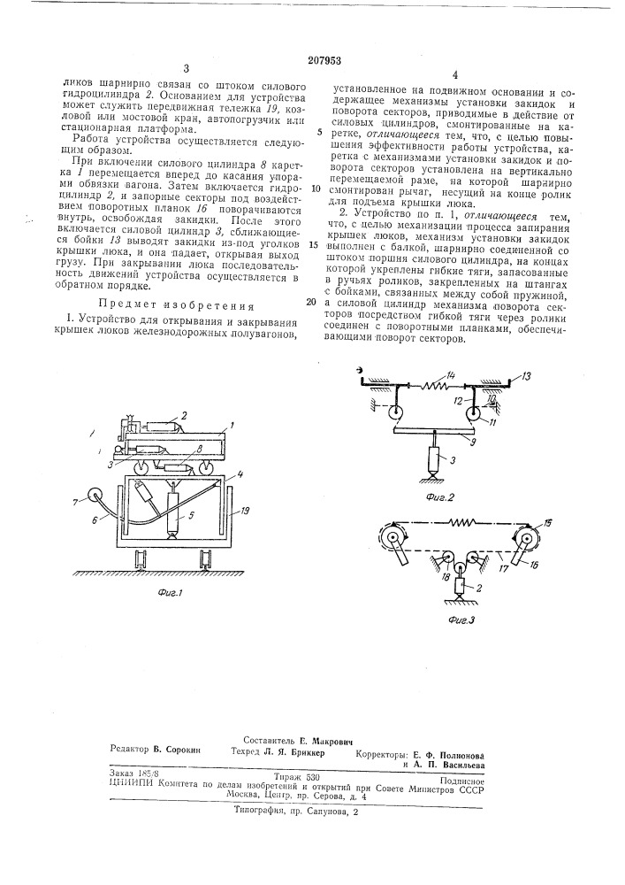 Патент ссср  207953 (патент 207953)