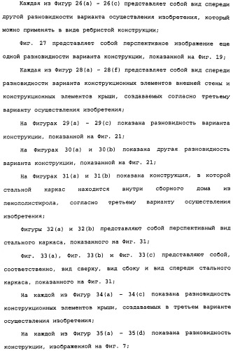 Сборный дом из полимерного материала (патент 2337214)