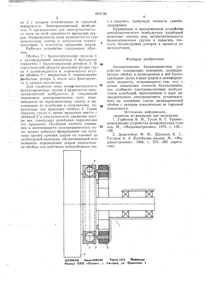 Автоматическое балансировочное устройство (патент 693136)