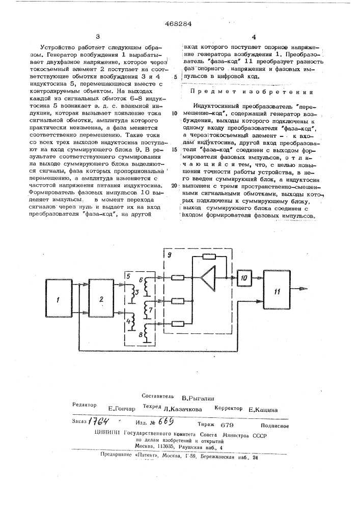 Индуктосинный преобразователь "перемещение-код" (патент 468284)