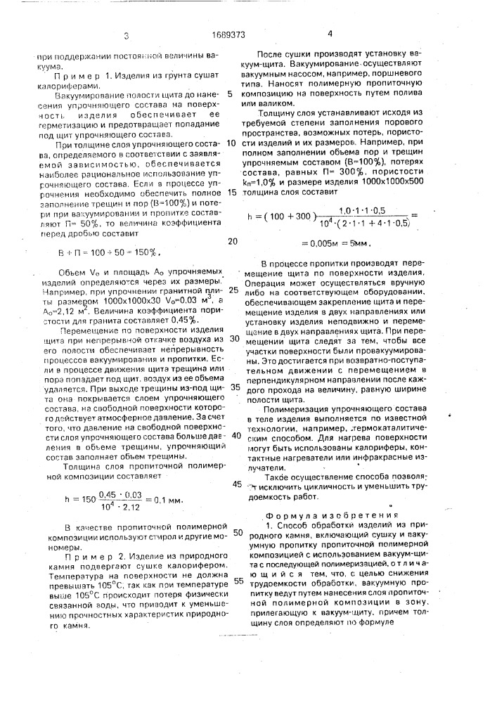 Способ обработки изделий из природного камня (патент 1689373)