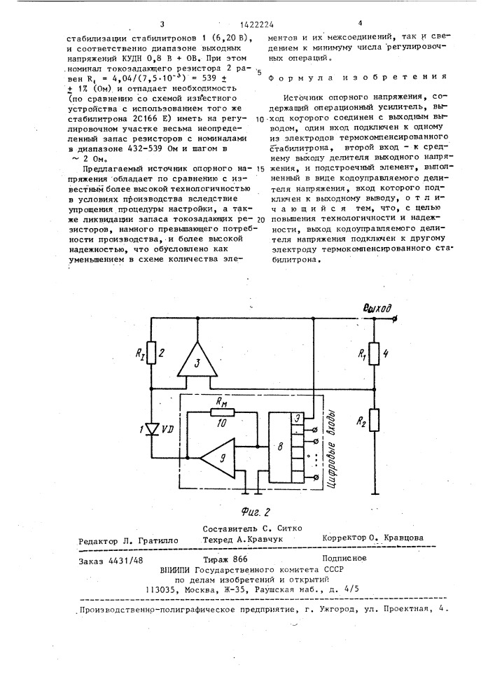 Источник опорного напряжения (патент 1422224)