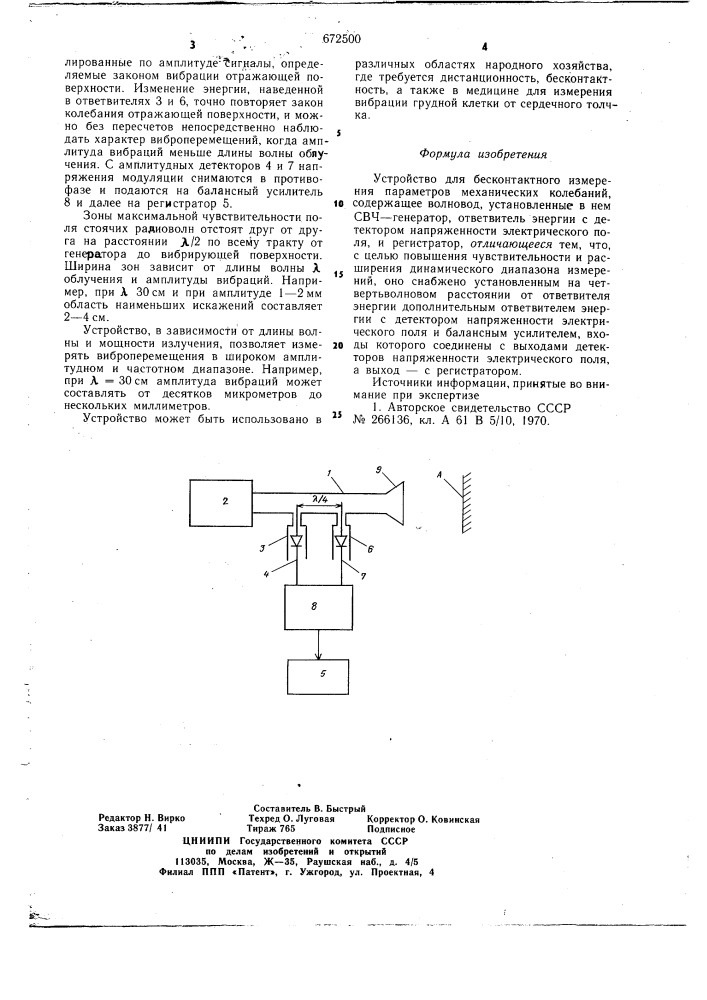 Устройство для бесконтактного измерения параметров механических колебаний (патент 672500)