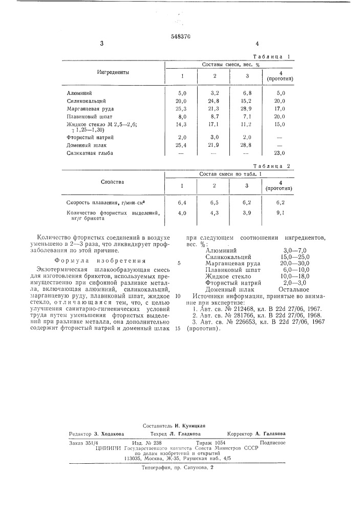 Экзотермическая шлакообразующая смесь для изготовления брикета (патент 548370)