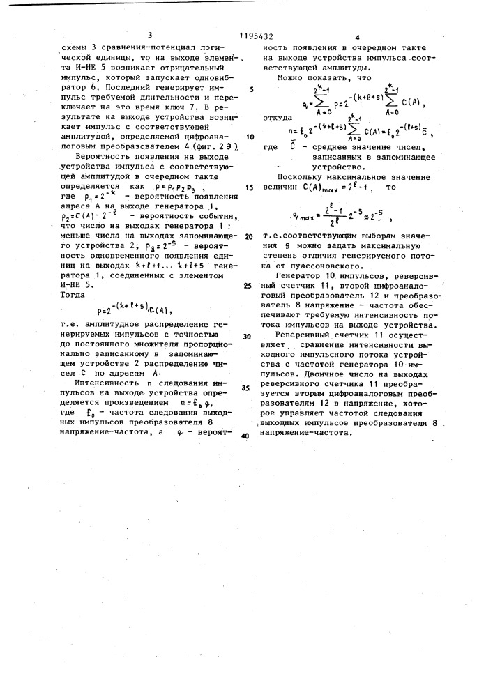 Генератор квазипуассоновского импульсного потока (патент 1195432)