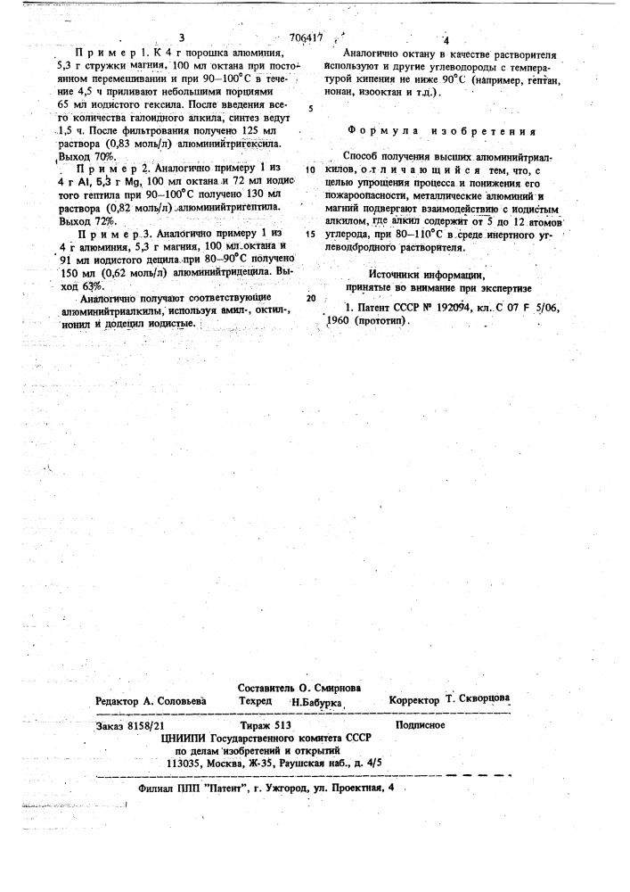 Способ получения высших алюминийтриалкилов (патент 706417)