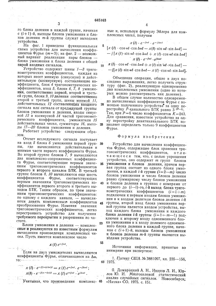 Устройство для вычисления коэффициентов фурье (патент 645163)