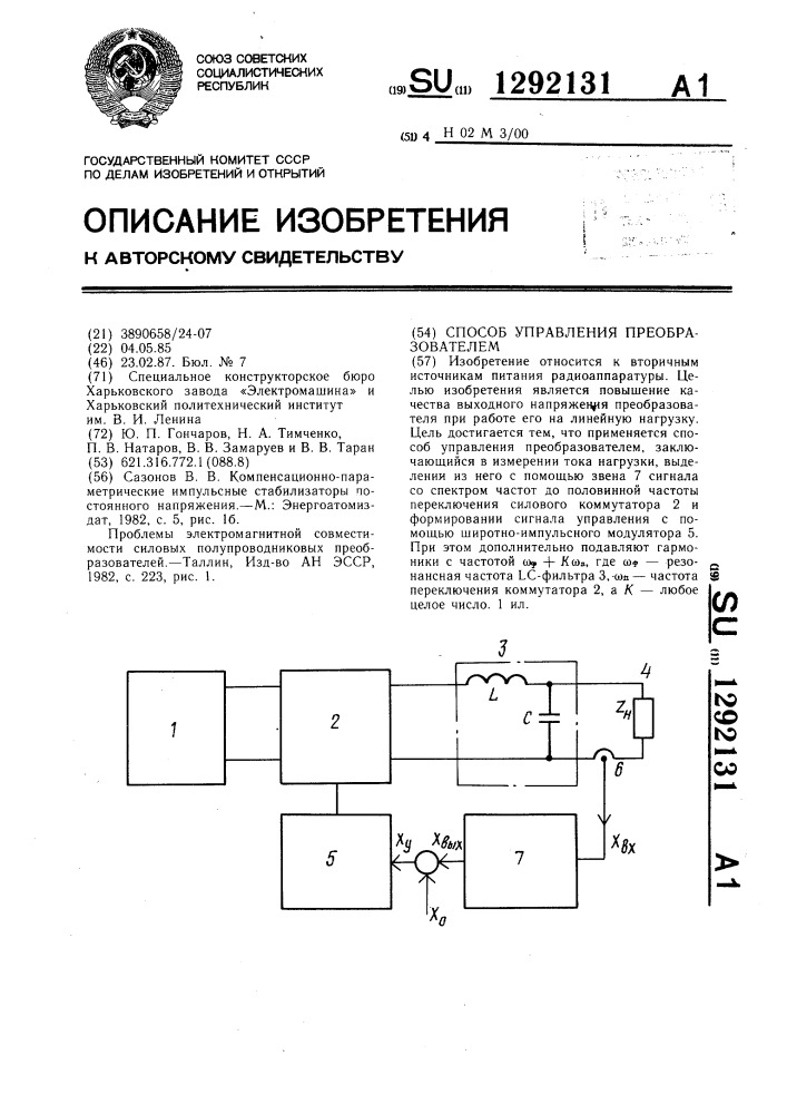 Способ управления преобразователем (патент 1292131)