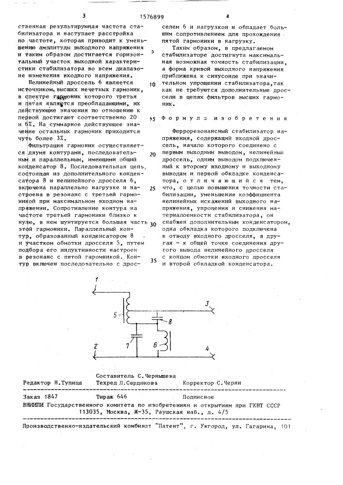 Феррорезонансный стабилизатор напряжения (патент 1576899)