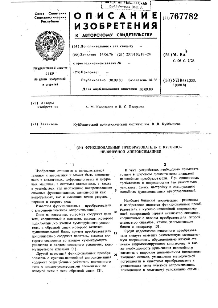 Функциональный преобразователь с кусочно-нелинейной аппроксимацией (патент 767782)