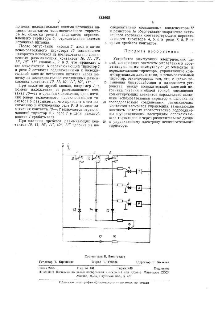 Патент ссср  333698 (патент 333698)