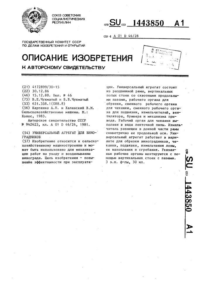 Универсальный агрегат для виноградников (патент 1443850)
