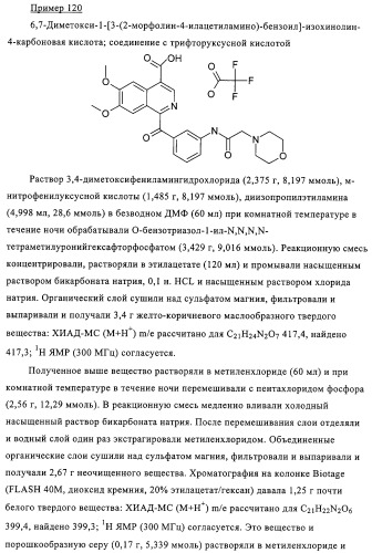 4,6,7,13-замещенные производные 1-бензил-изохинолина и фармацевтическая композиция, обладающая ингибирующей активностью в отношении гфат (патент 2320648)