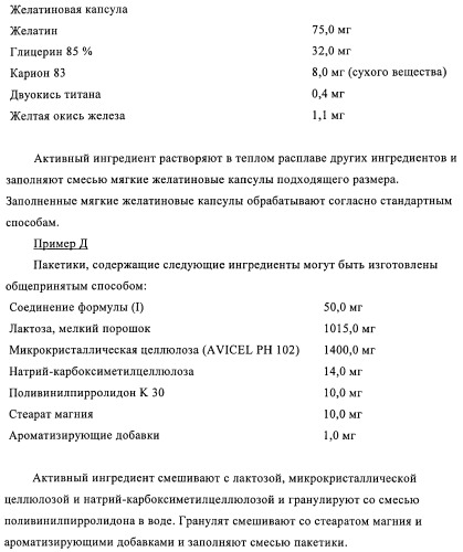 Гетероарильные производные в качестве активаторов рецепторов, активируемых пролифераторами пероксисом (ppar) (патент 2367659)