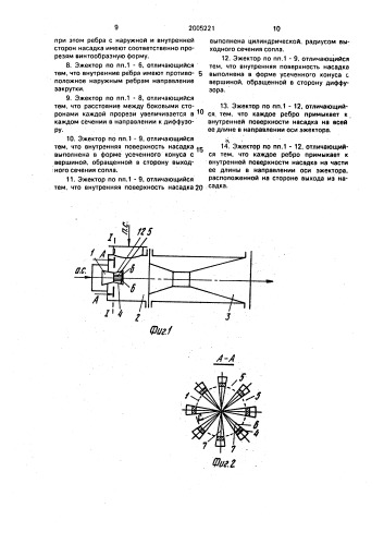 Газовый эжектор (патент 2005221)