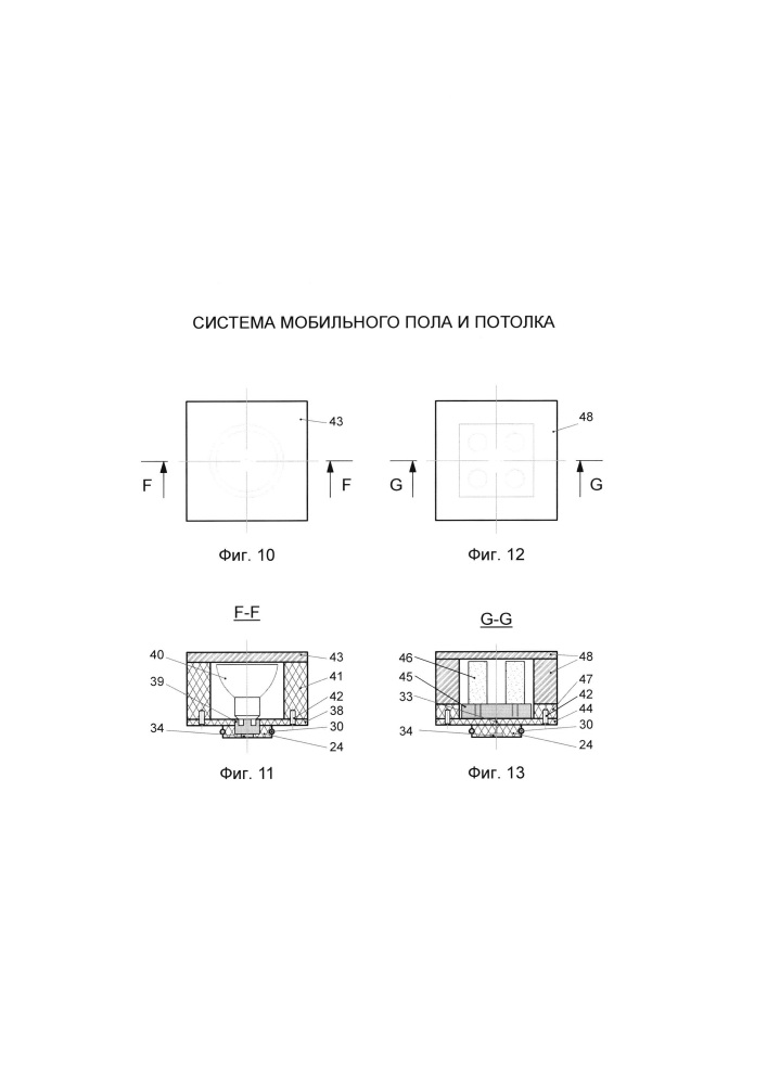 Система мобильного пола и потолка (патент 2661957)