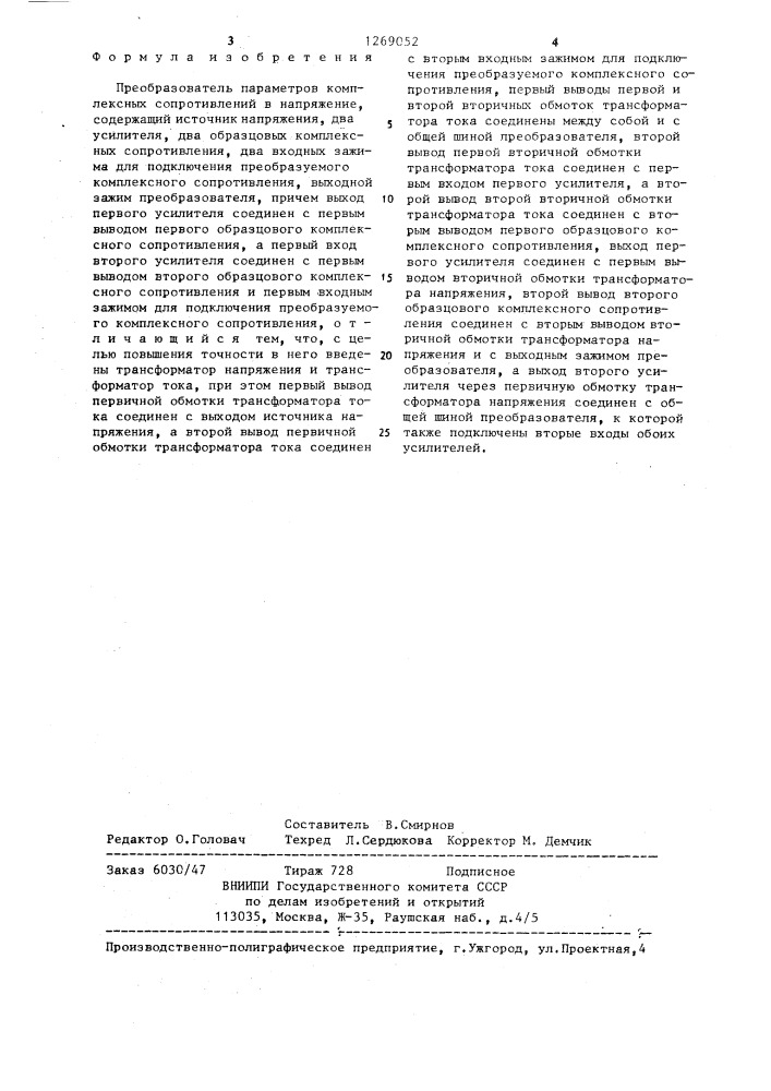 Преобразователь параметров комплексных сопротивлений в напряжение (патент 1269052)