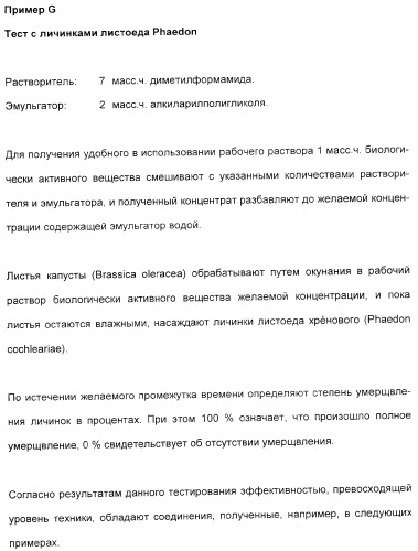 Цис-алкоксизамещенные спироциклические производные 1-h- пирролидин-2, 4-диона в качестве средств защиты от вредителей (патент 2340601)