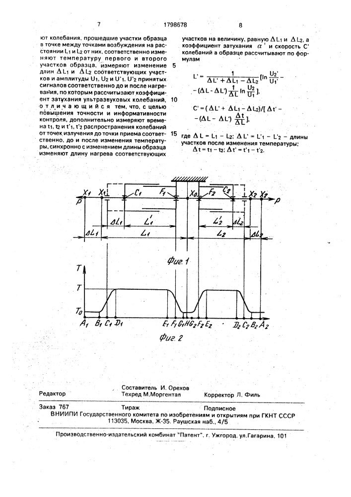 Способ определения акустических характеристик нитевидных объектов (патент 1798678)