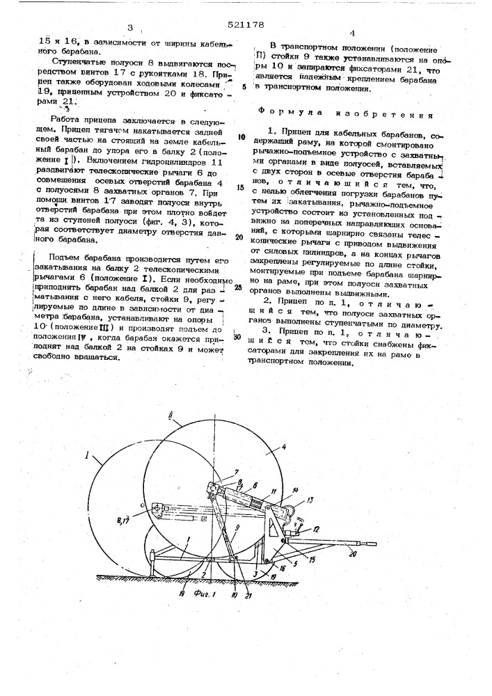 Прицеп для кабельных барабанов (патент 521178)