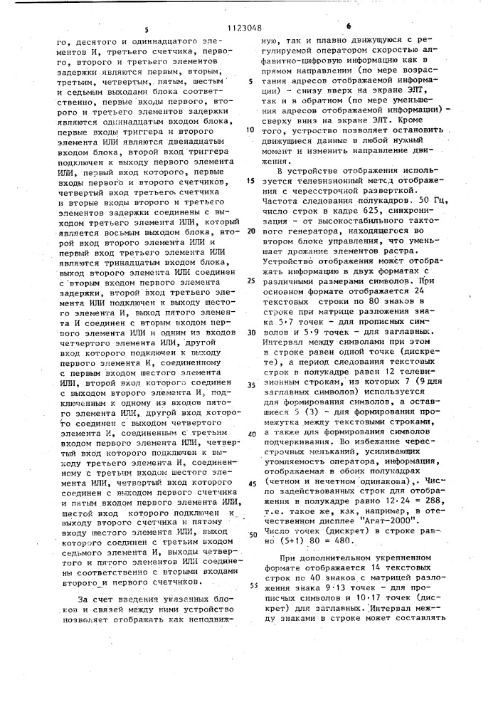 Устройство для отображения информации (патент 1123048)