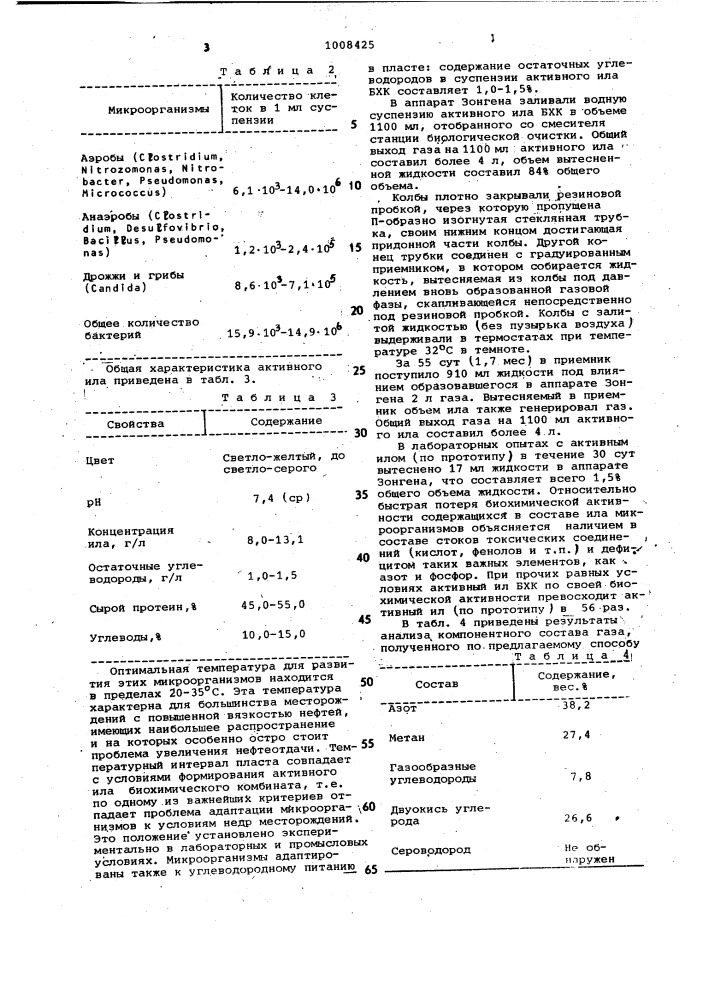 Способ микробиологической обработки нефтяного пласта (патент 1008425)