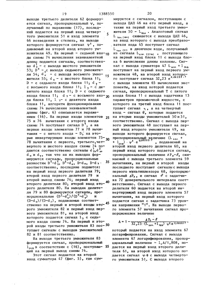 Устройство оптимизации спускоподъемных операций в бурении (патент 1388550)