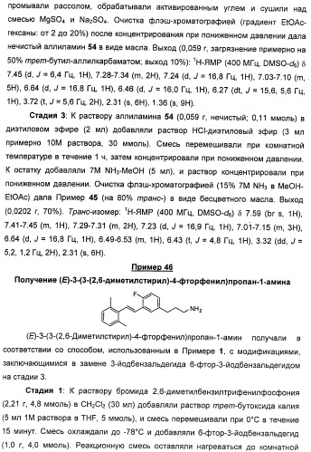Соединения, представляющие собой стиролильные производные, для лечения офтальмических заболеваний и расстройств (патент 2494089)