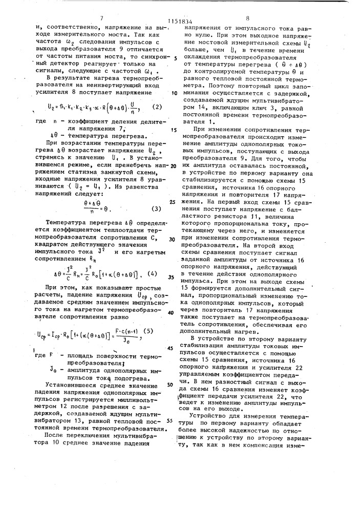 Устройство для измерения температуры (его варианты) (патент 1151834)